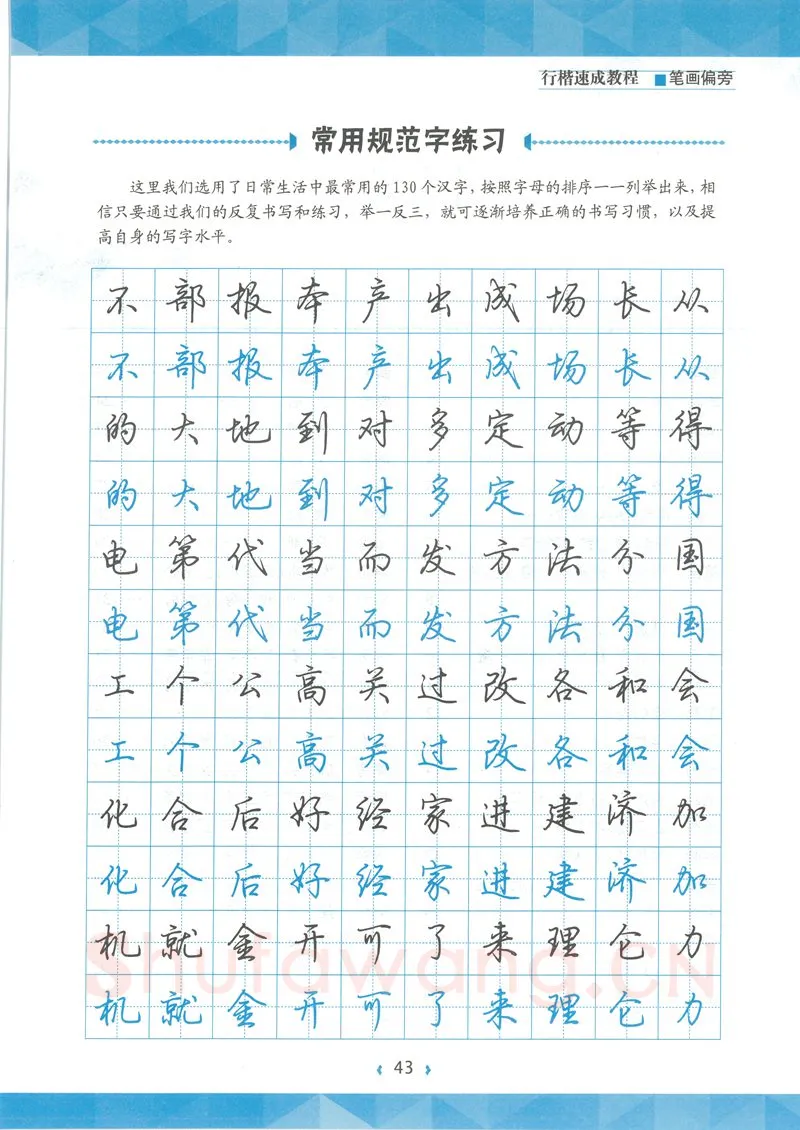荆霄鹏硬笔硬笔字帖,摘自荆霄鹏行楷速成教程字帖-笔画偏旁