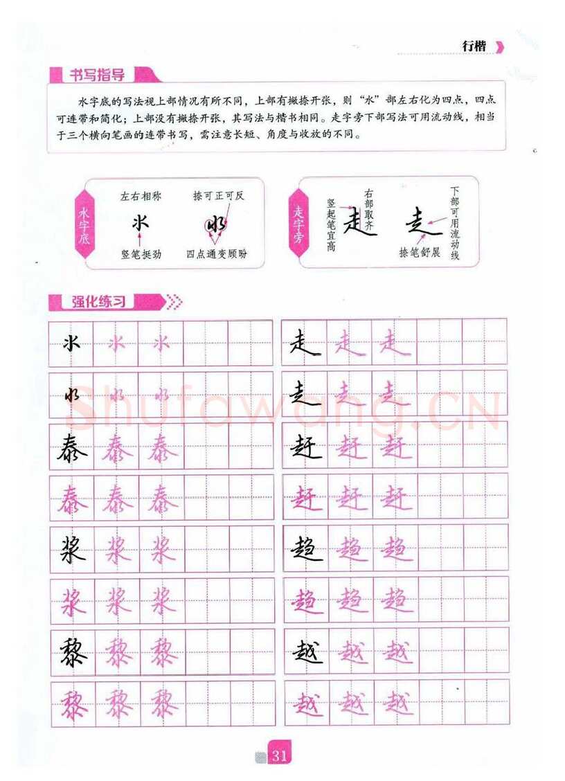 荆霄鹏硬笔硬笔字帖,摘自荆霄鹏《新手入门常见的20个问题》行楷