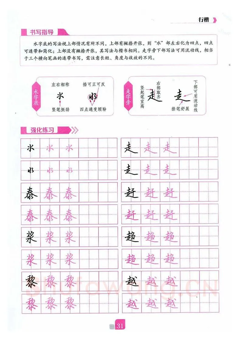 荆霄鹏硬笔硬笔字帖,摘自荆霄鹏《新手入门常见的20个问题》行楷