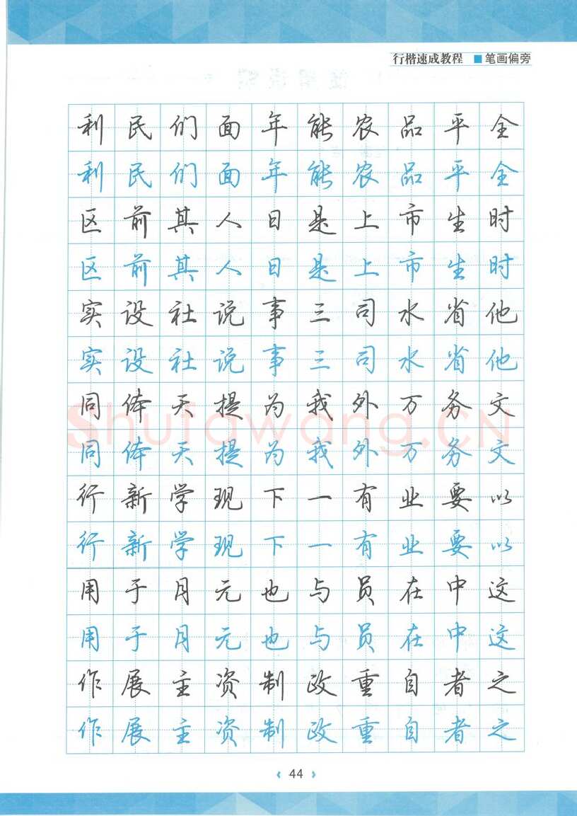 荆霄鹏硬笔硬笔字帖,摘自荆霄鹏行楷速成教程字帖-笔画偏旁