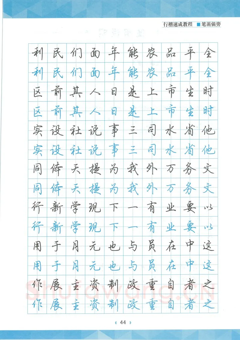 荆霄鹏硬笔硬笔字帖,摘自荆霄鹏行楷速成教程字帖-笔画偏旁