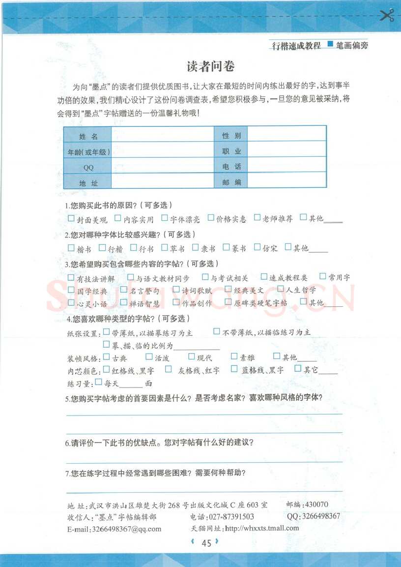 荆霄鹏硬笔硬笔字帖,摘自荆霄鹏行楷速成教程字帖-笔画偏旁