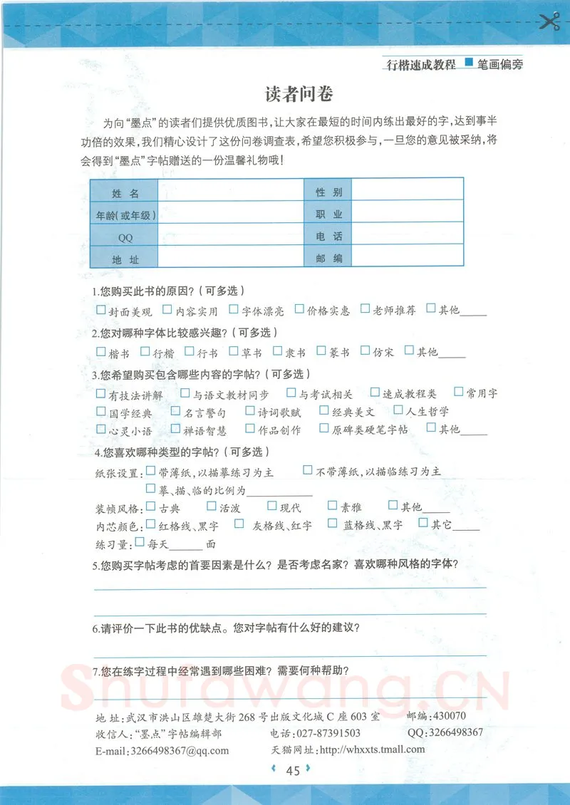 荆霄鹏硬笔硬笔字帖,摘自荆霄鹏行楷速成教程字帖-笔画偏旁