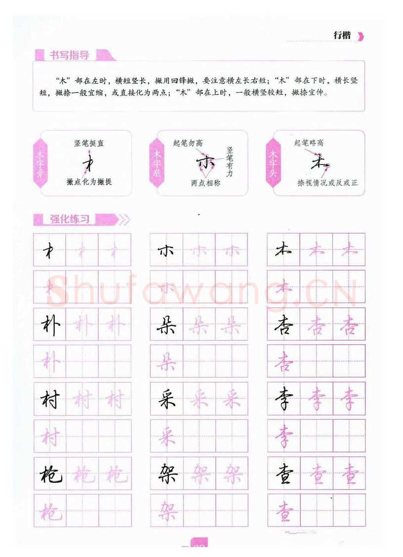 荆霄鹏硬笔硬笔字帖,摘自荆霄鹏《新手入门常见的20个问题》行楷