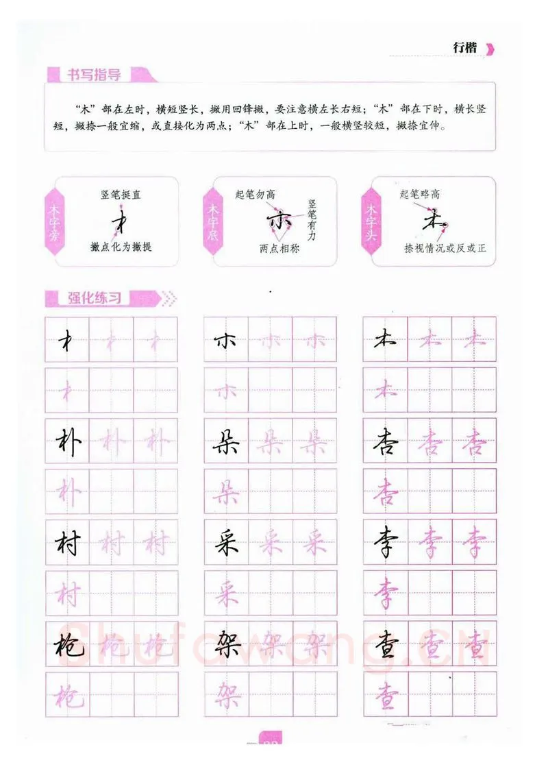 荆霄鹏硬笔硬笔字帖,摘自荆霄鹏《新手入门常见的20个问题》行楷