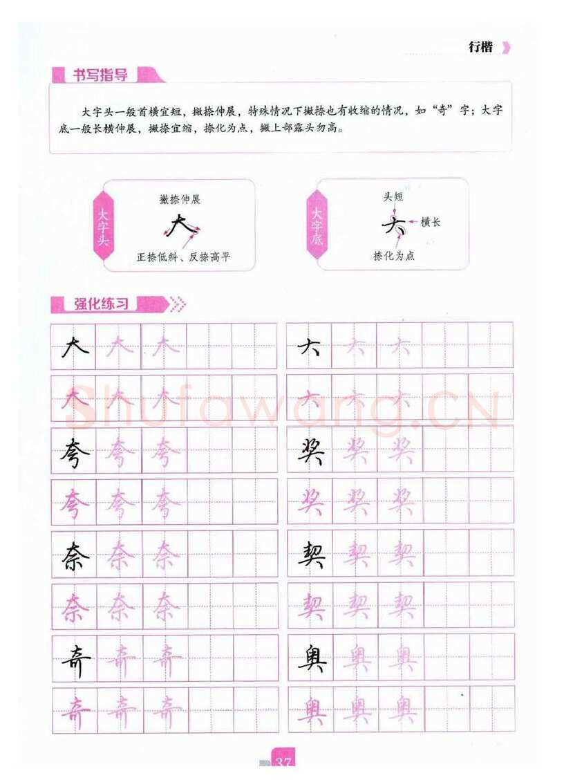 荆霄鹏硬笔硬笔字帖,摘自荆霄鹏《新手入门常见的20个问题》行楷