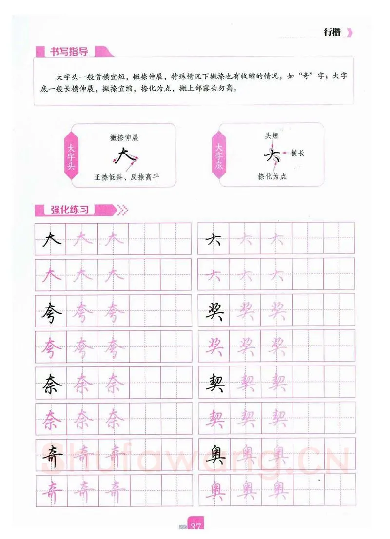 荆霄鹏硬笔硬笔字帖,摘自荆霄鹏《新手入门常见的20个问题》行楷