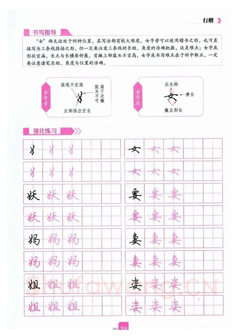 荆霄鹏硬笔硬笔字帖,摘自荆霄鹏《新手入门常见的20个问题》行楷