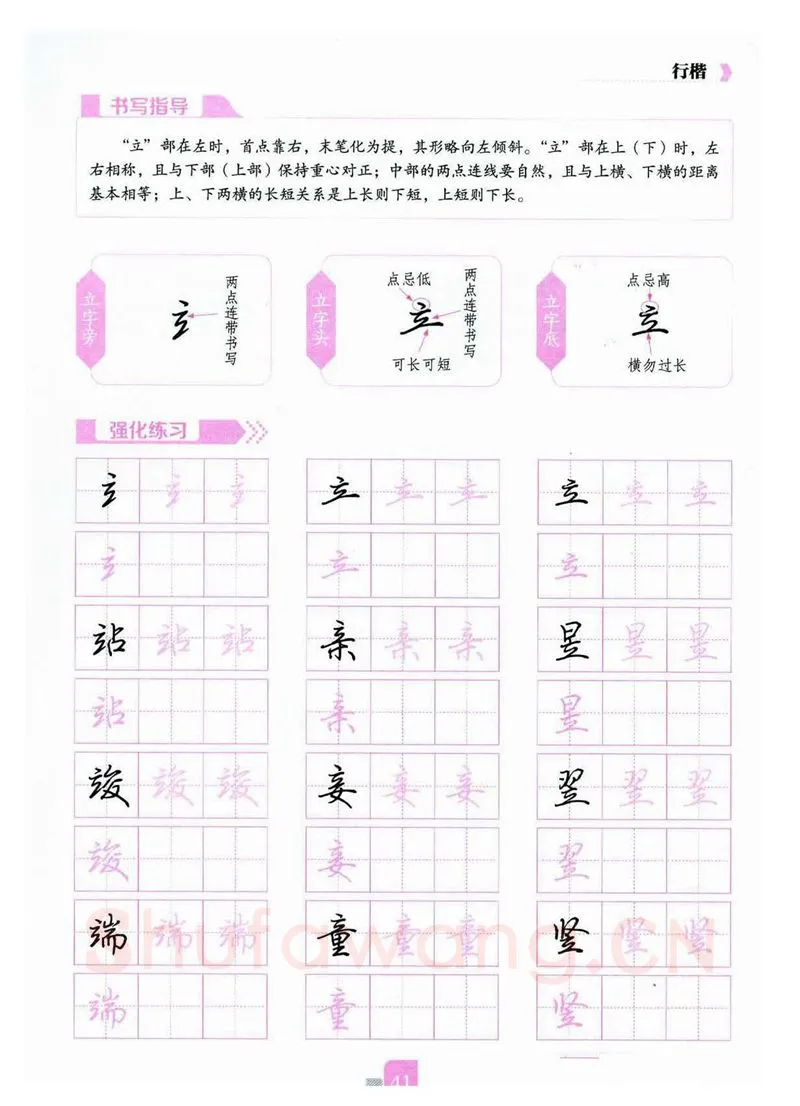 荆霄鹏硬笔硬笔字帖,摘自荆霄鹏《新手入门常见的20个问题》行楷