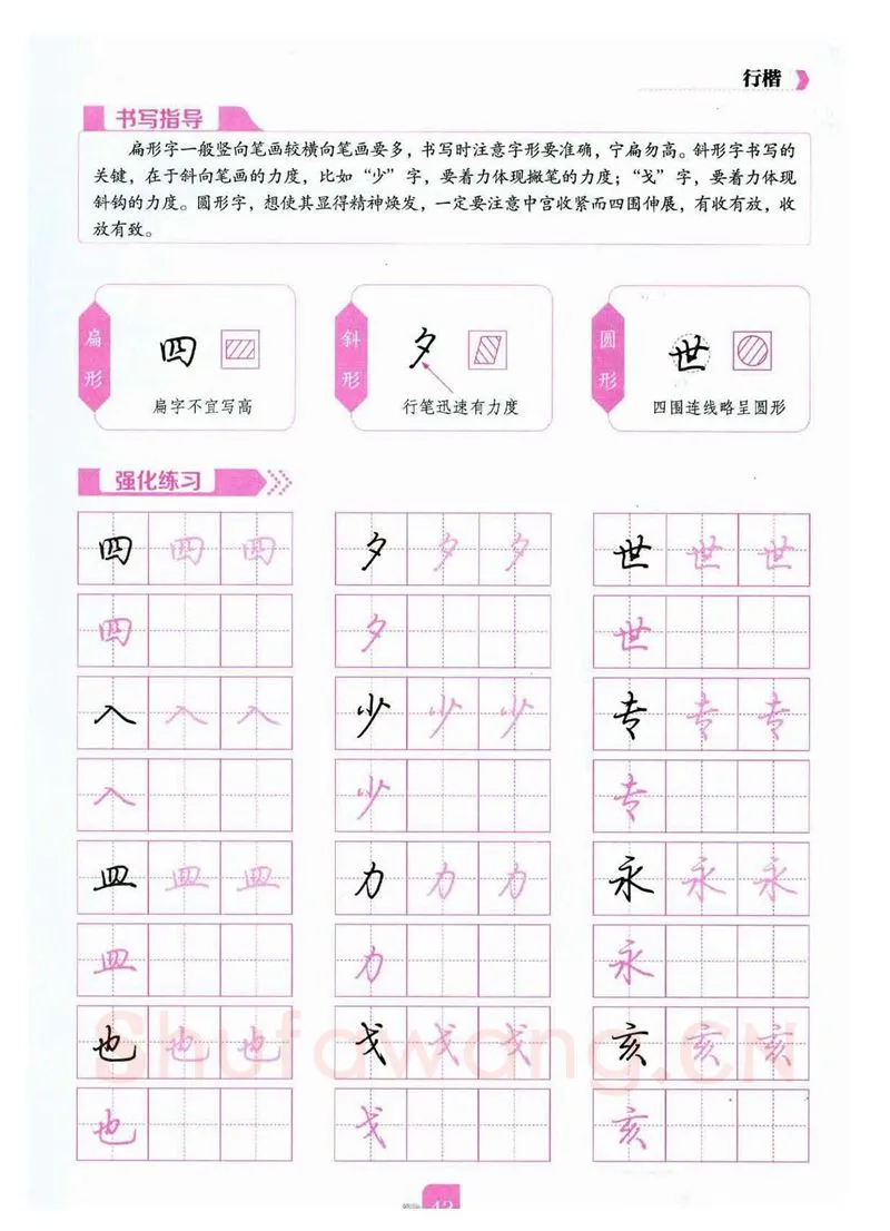 荆霄鹏硬笔硬笔字帖,摘自荆霄鹏《新手入门常见的20个问题》行楷