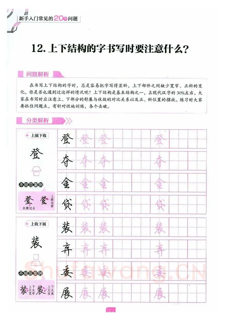 荆霄鹏硬笔硬笔字帖,摘自荆霄鹏《新手入门常见的20个问题》行楷