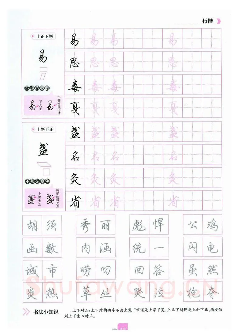 荆霄鹏硬笔硬笔字帖,摘自荆霄鹏《新手入门常见的20个问题》行楷