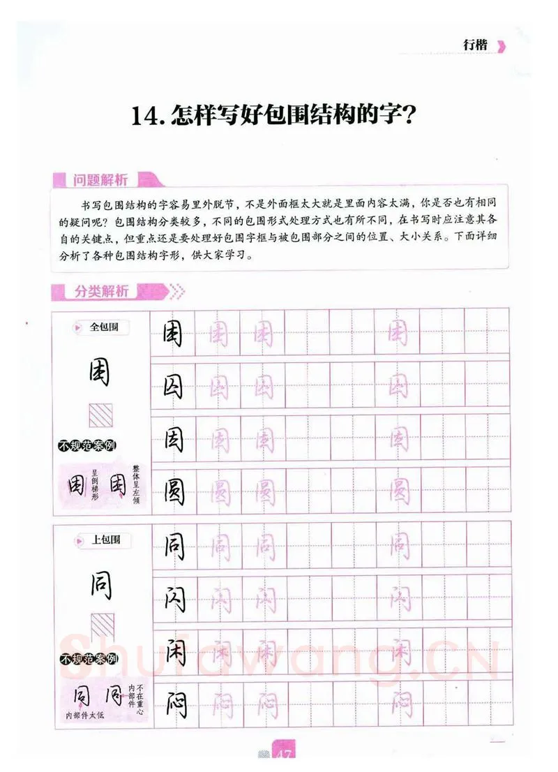 荆霄鹏硬笔硬笔字帖,摘自荆霄鹏《新手入门常见的20个问题》行楷