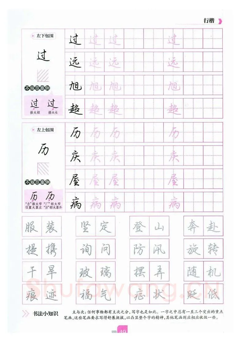 荆霄鹏硬笔硬笔字帖,摘自荆霄鹏《新手入门常见的20个问题》行楷