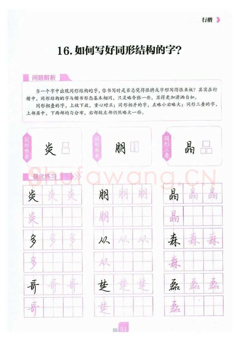 荆霄鹏硬笔硬笔字帖,摘自荆霄鹏《新手入门常见的20个问题》行楷