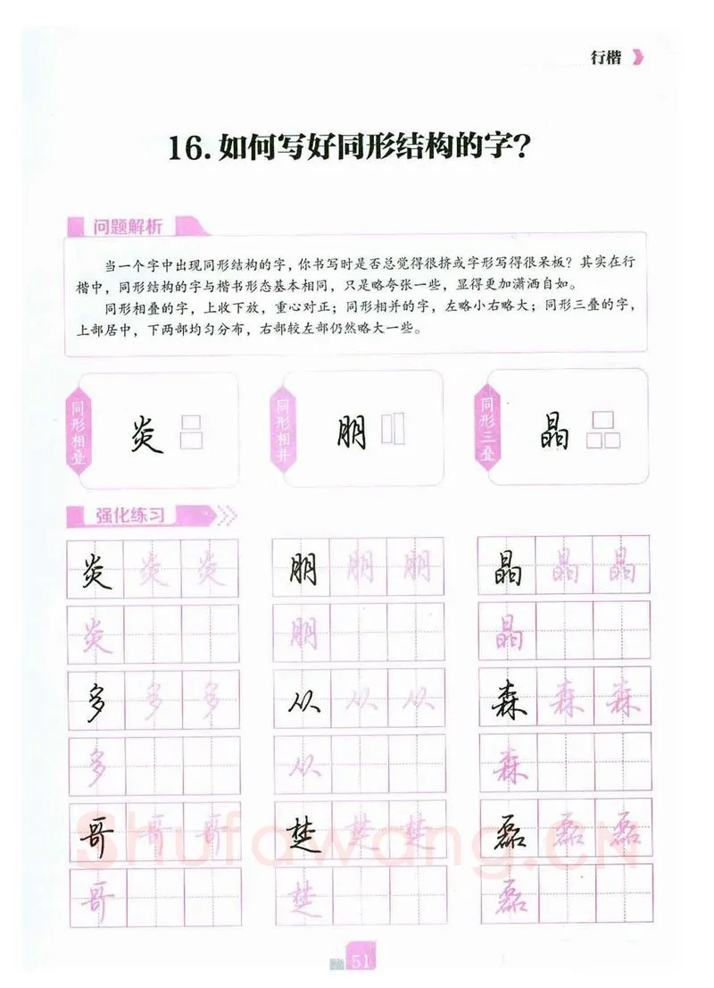 荆霄鹏硬笔硬笔字帖,摘自荆霄鹏《新手入门常见的20个问题》行楷