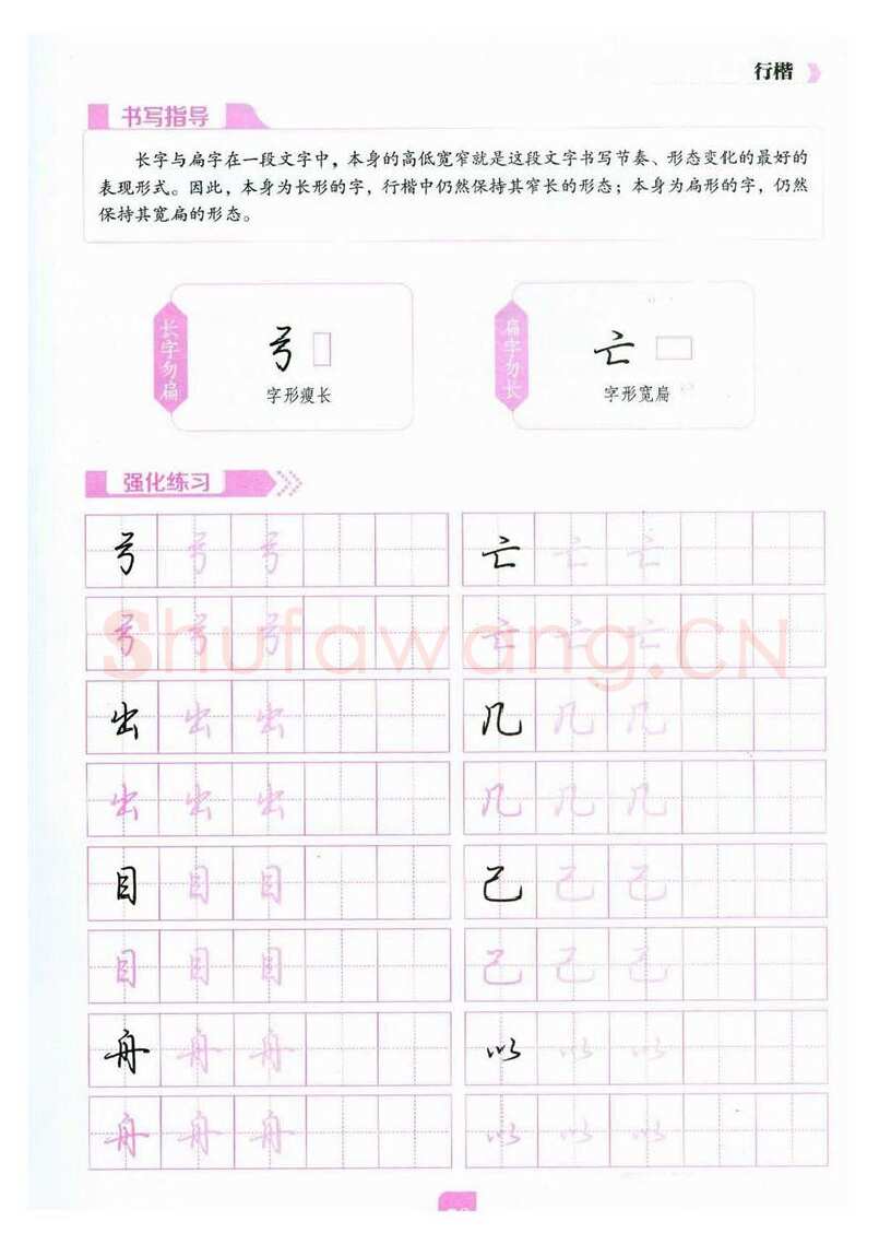 荆霄鹏硬笔硬笔字帖,摘自荆霄鹏《新手入门常见的20个问题》行楷