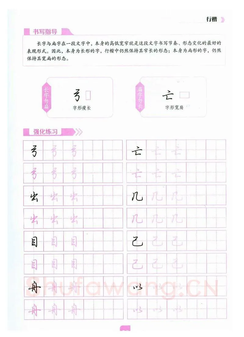 荆霄鹏硬笔硬笔字帖,摘自荆霄鹏《新手入门常见的20个问题》行楷
