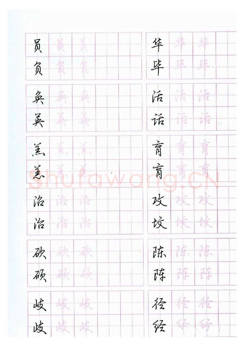 荆霄鹏硬笔硬笔字帖,摘自荆霄鹏《新手入门常见的20个问题》行楷