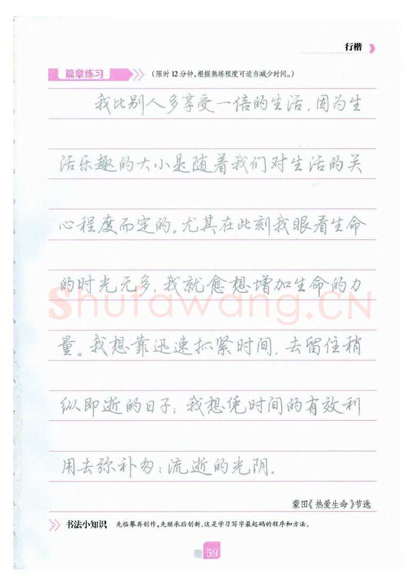 荆霄鹏硬笔硬笔字帖,摘自荆霄鹏《新手入门常见的20个问题》行楷