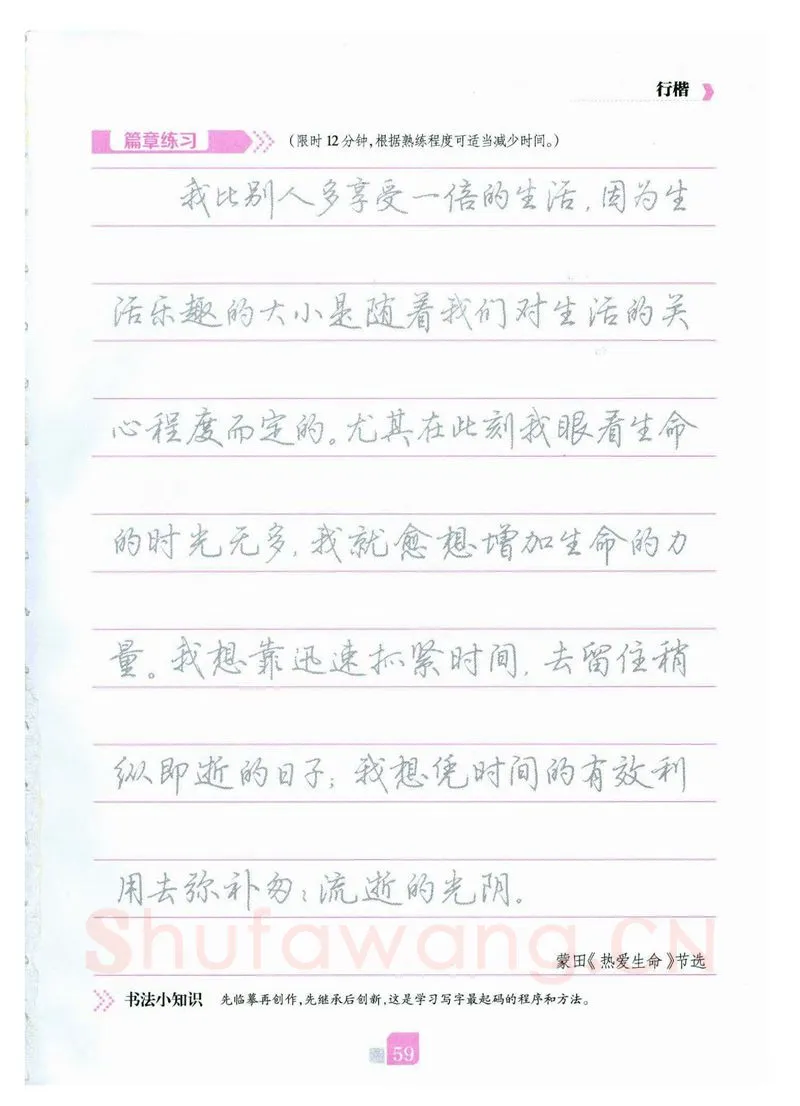 荆霄鹏硬笔硬笔字帖,摘自荆霄鹏《新手入门常见的20个问题》行楷