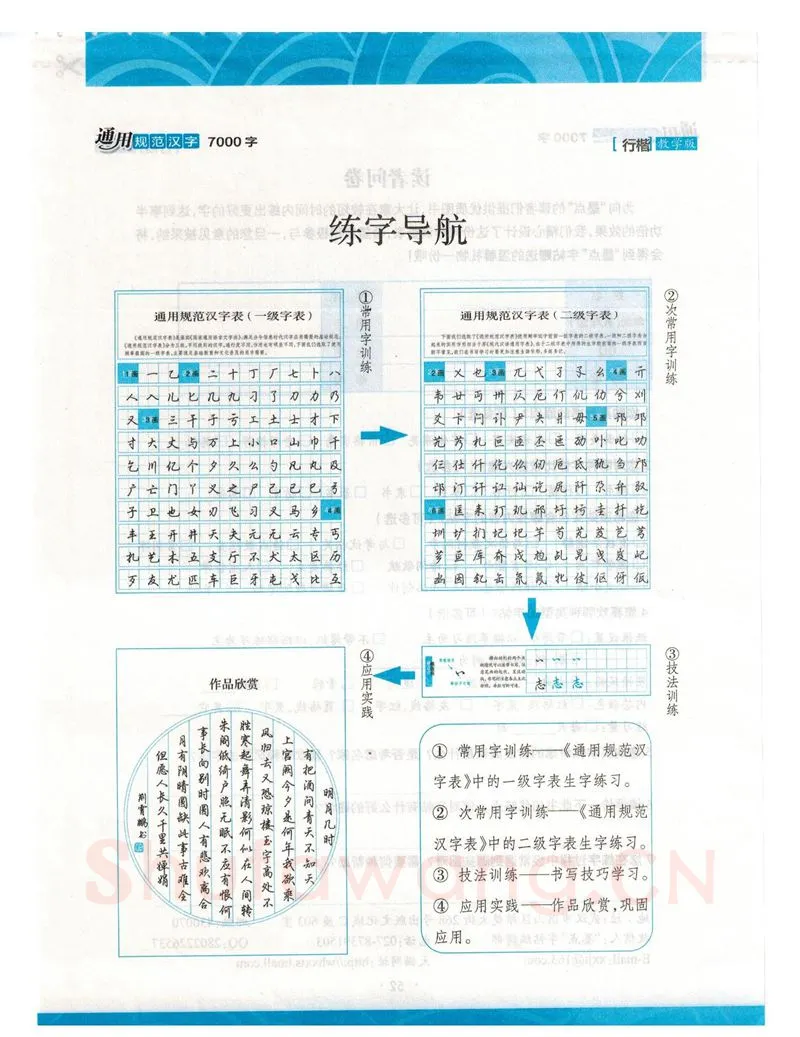 荆霄鹏硬笔硬笔字帖,摘自荆霄鹏行楷《7000字》字帖