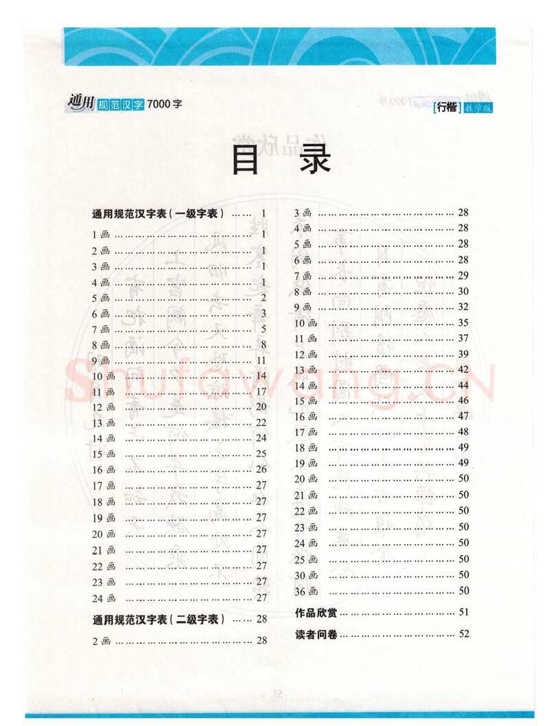 荆霄鹏硬笔硬笔字帖,摘自荆霄鹏行楷《7000字》字帖