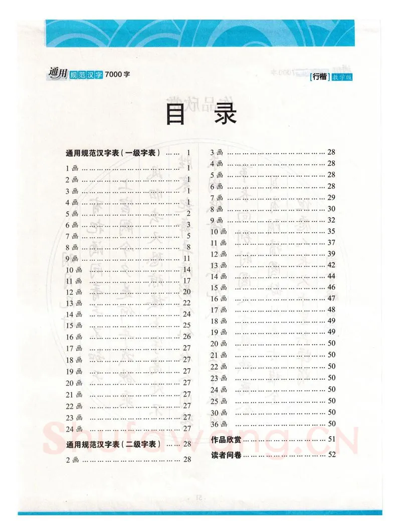 荆霄鹏硬笔硬笔字帖,摘自荆霄鹏行楷《7000字》字帖