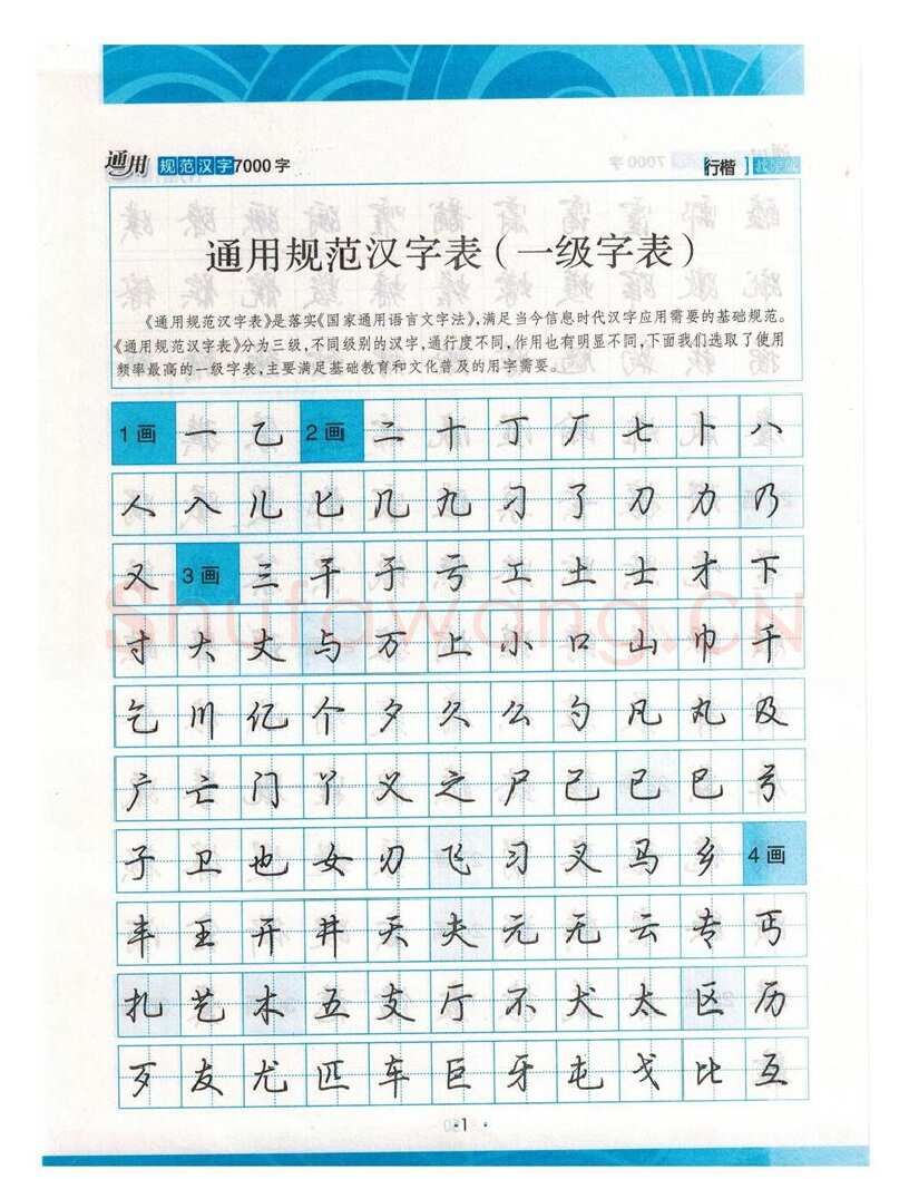 荆霄鹏硬笔硬笔字帖,摘自荆霄鹏行楷《7000字》字帖