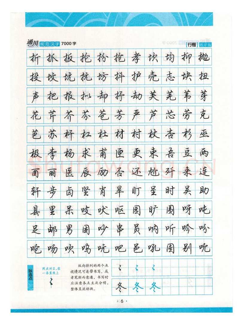 荆霄鹏硬笔硬笔字帖,摘自荆霄鹏行楷《7000字》字帖