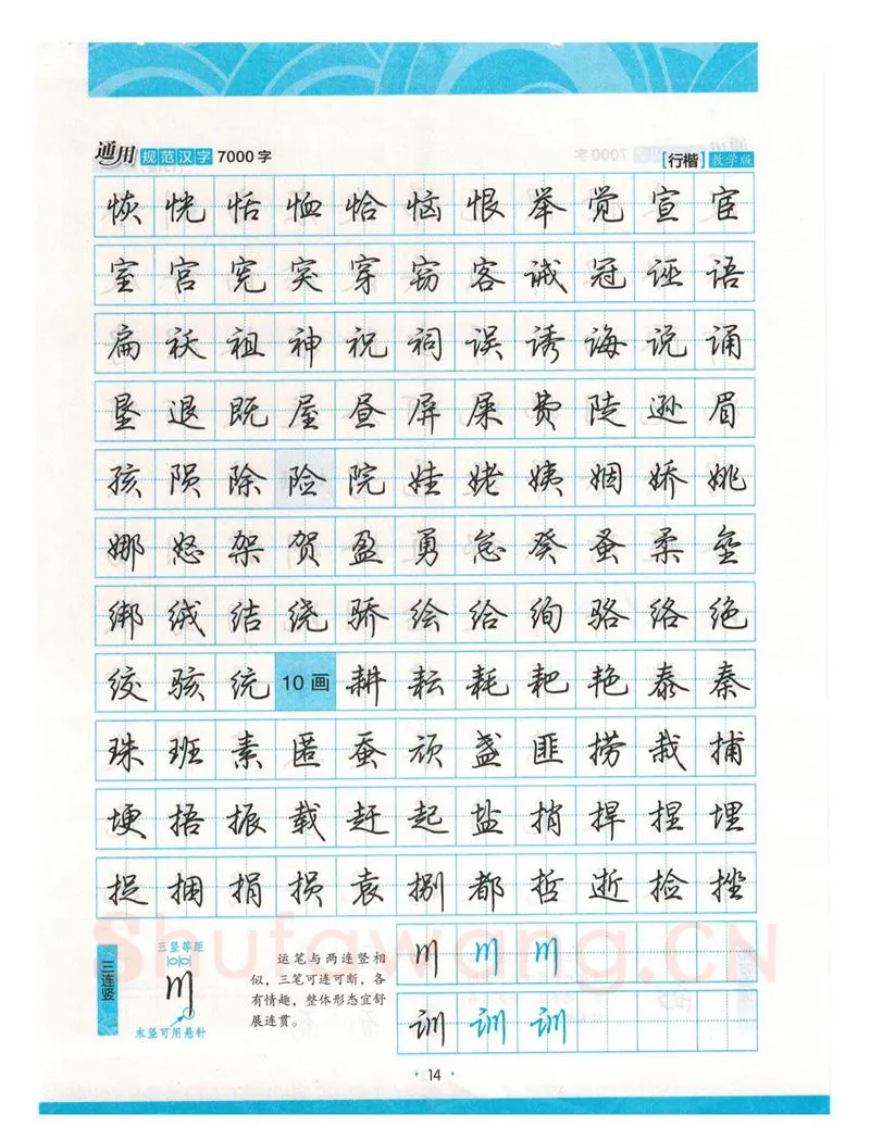 荆霄鹏硬笔硬笔字帖,摘自荆霄鹏行楷《7000字》字帖