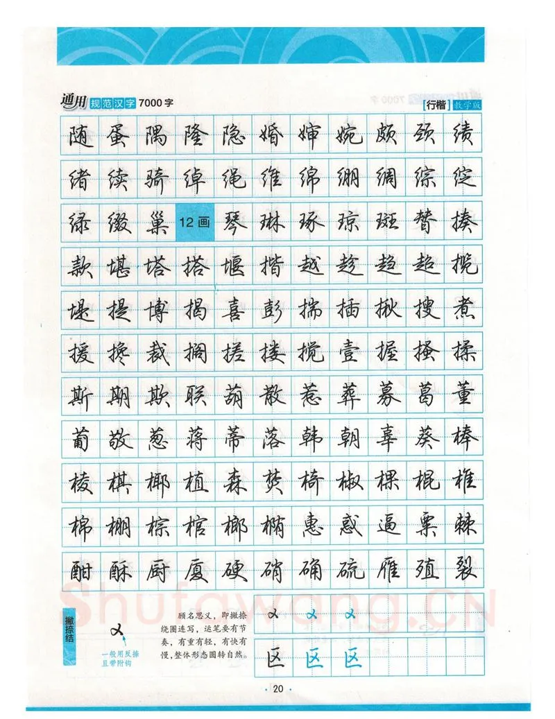 荆霄鹏硬笔硬笔字帖,摘自荆霄鹏行楷《7000字》字帖