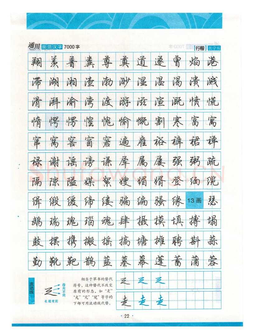 荆霄鹏硬笔硬笔字帖,摘自荆霄鹏行楷《7000字》字帖