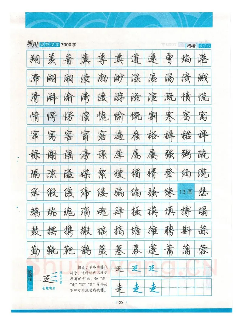 荆霄鹏硬笔硬笔字帖,摘自荆霄鹏行楷《7000字》字帖