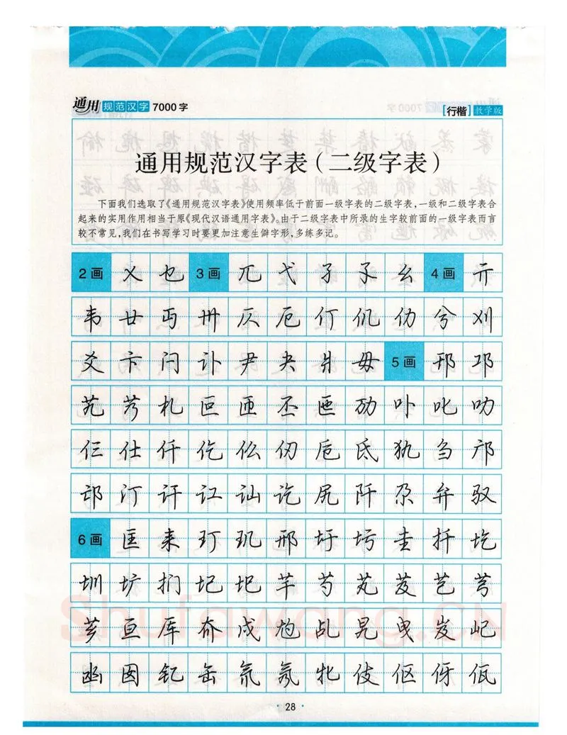 荆霄鹏硬笔硬笔字帖,摘自荆霄鹏行楷《7000字》字帖