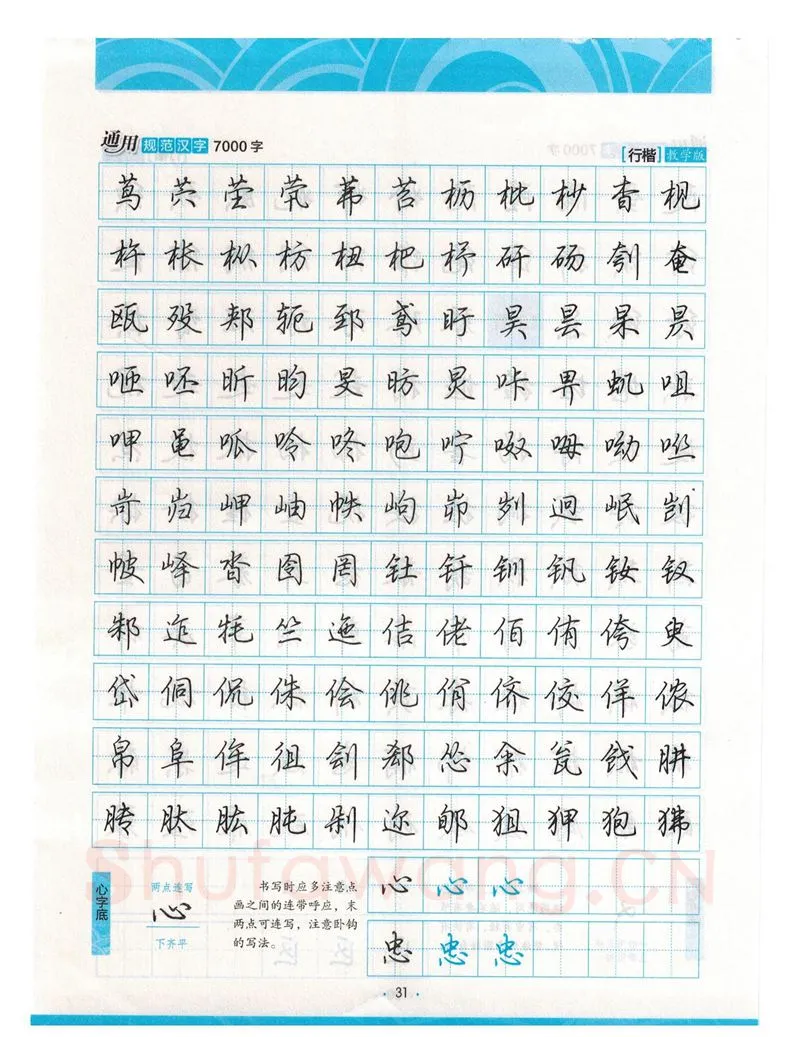 荆霄鹏硬笔硬笔字帖,摘自荆霄鹏行楷《7000字》字帖