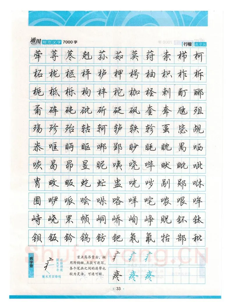荆霄鹏硬笔硬笔字帖,摘自荆霄鹏行楷《7000字》字帖