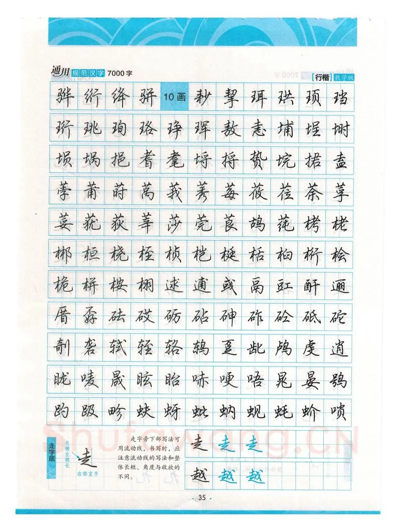 荆霄鹏硬笔硬笔字帖,摘自荆霄鹏行楷《7000字》字帖