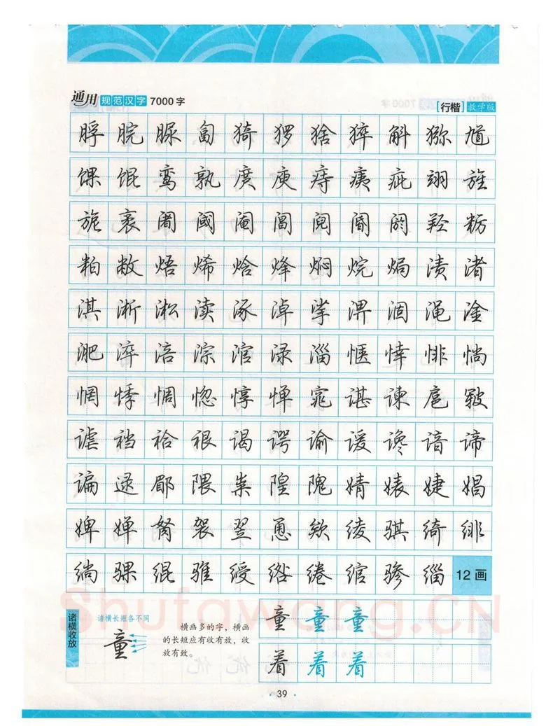 荆霄鹏硬笔硬笔字帖,摘自荆霄鹏行楷《7000字》字帖