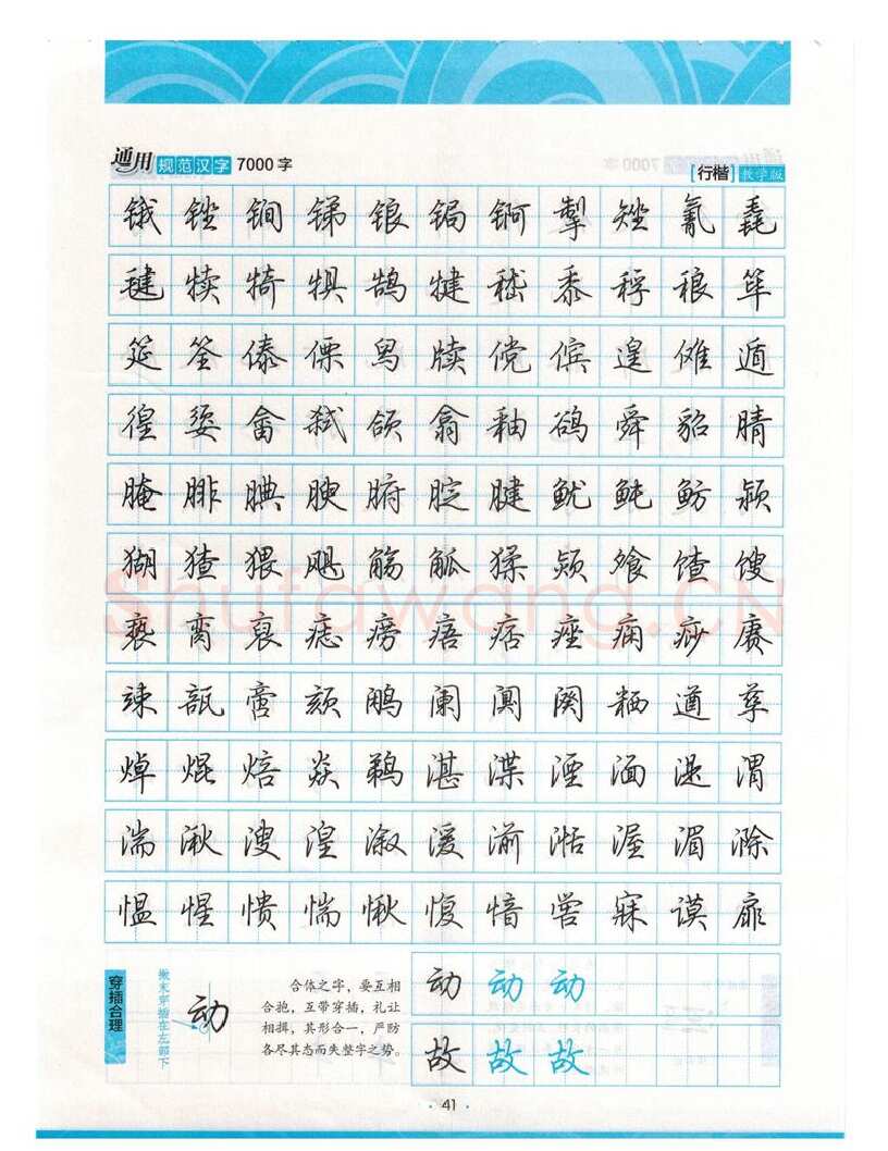 荆霄鹏硬笔硬笔字帖,摘自荆霄鹏行楷《7000字》字帖