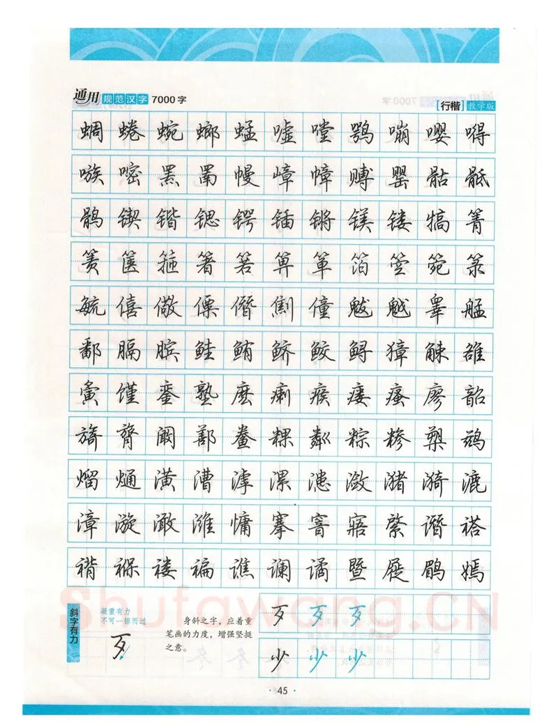 荆霄鹏硬笔硬笔字帖,摘自荆霄鹏行楷《7000字》字帖