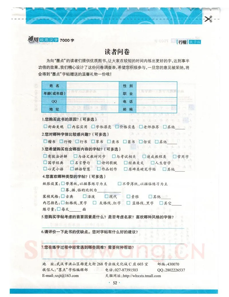 荆霄鹏硬笔硬笔字帖,摘自荆霄鹏行楷《7000字》字帖
