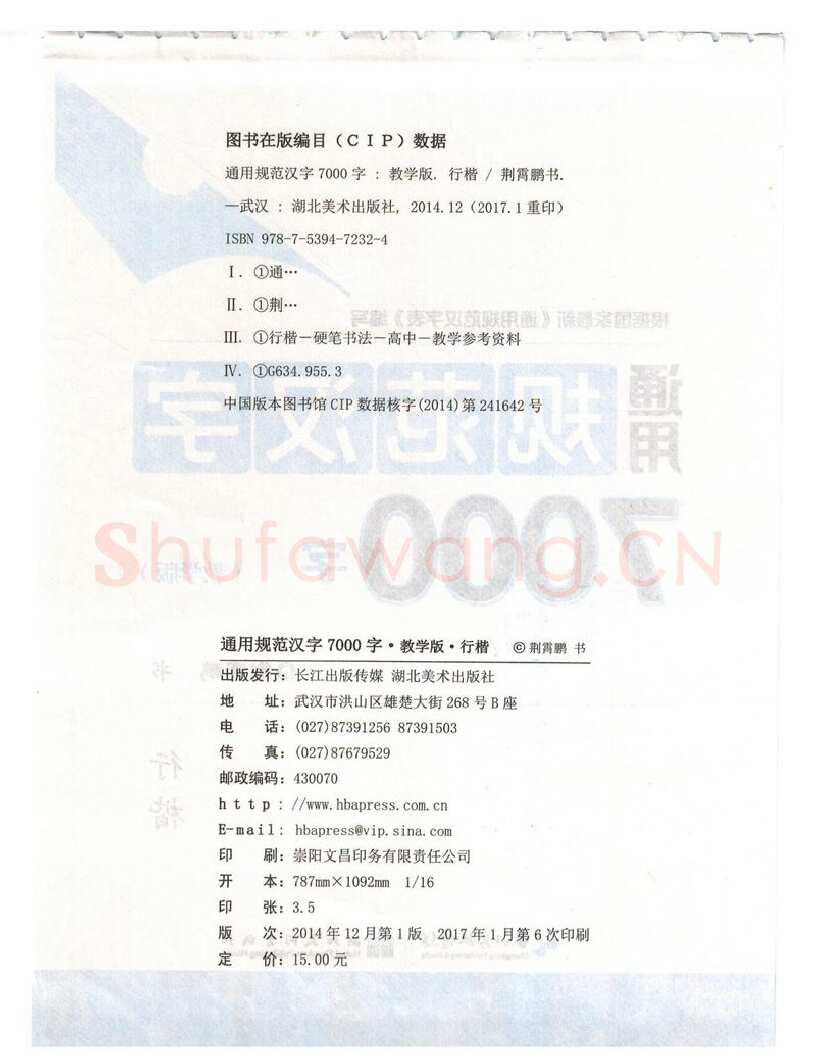 荆霄鹏硬笔硬笔字帖,摘自荆霄鹏行楷《7000字》字帖