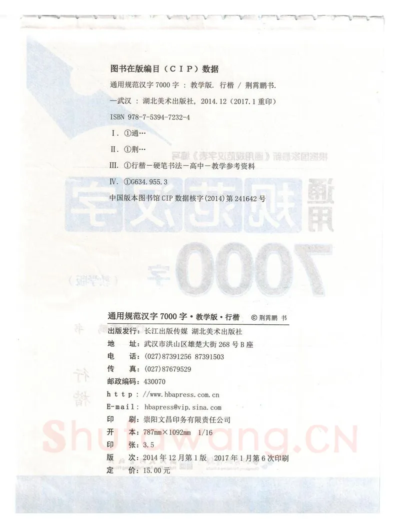 荆霄鹏硬笔硬笔字帖,摘自荆霄鹏行楷《7000字》字帖