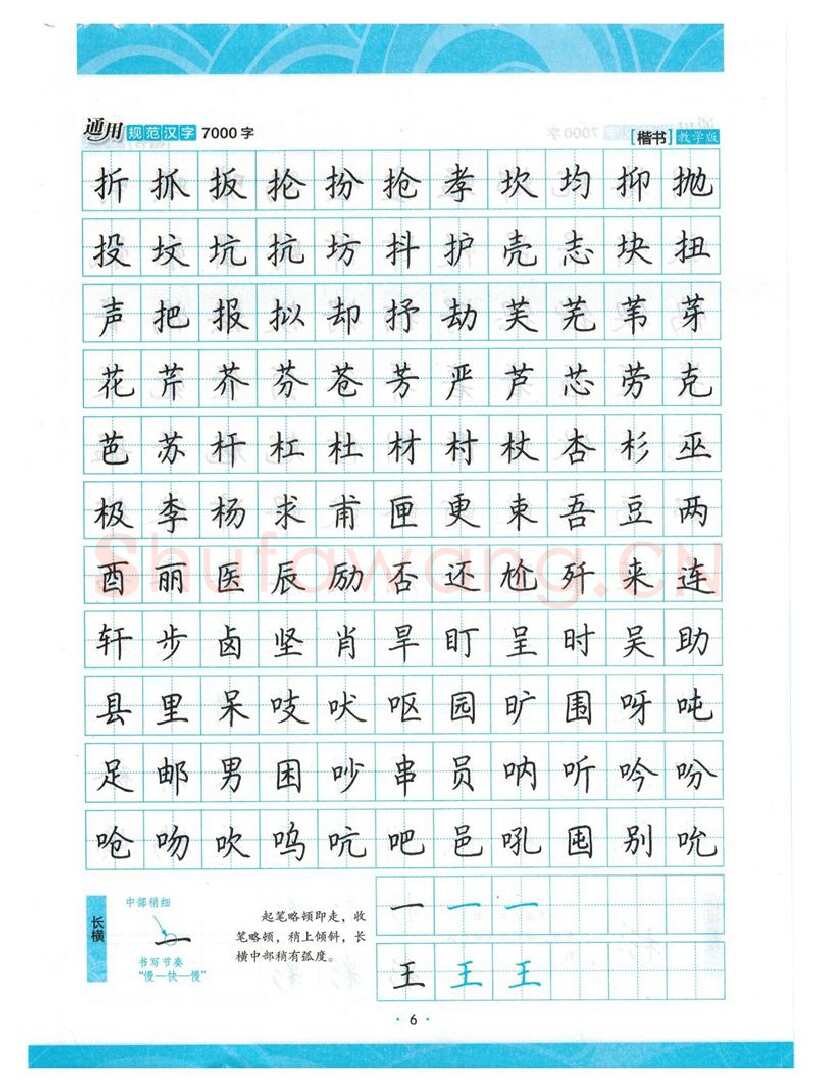 荆霄鹏硬笔楷书字帖,摘自荆霄鹏正楷7000字 字帖