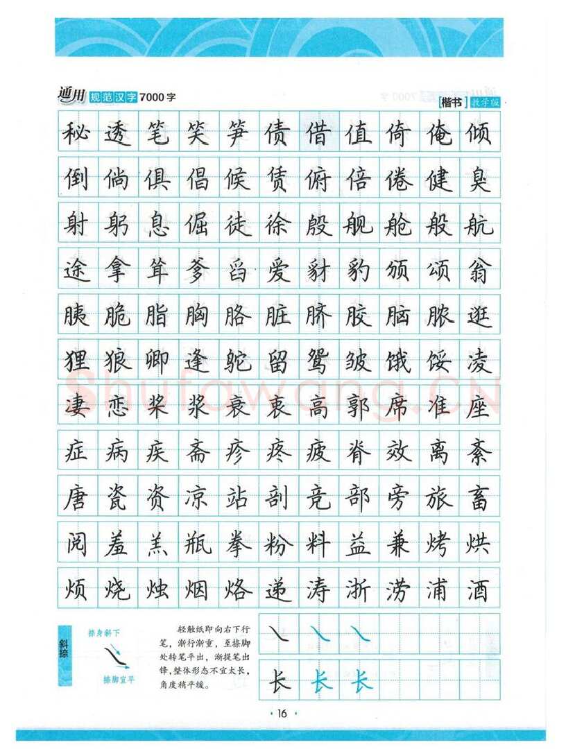 荆霄鹏硬笔楷书字帖,摘自荆霄鹏正楷7000字 字帖