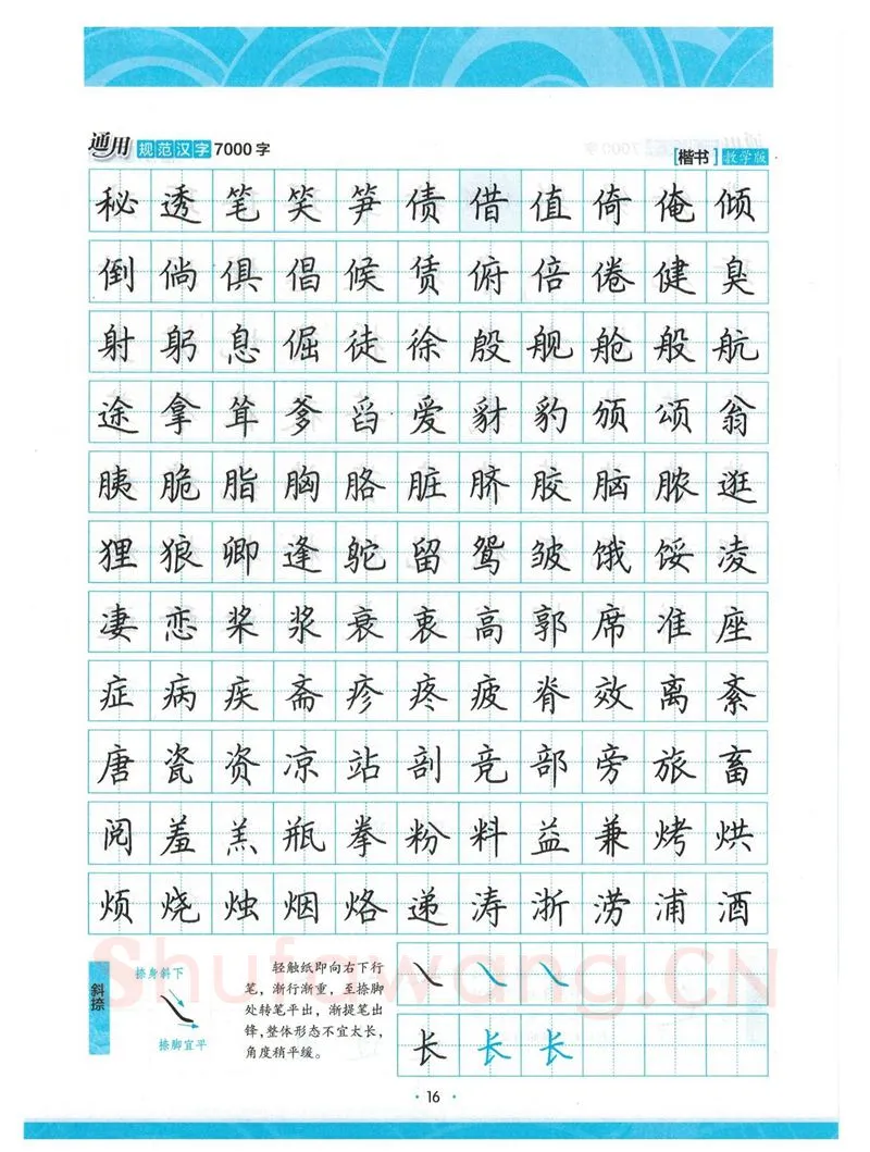 荆霄鹏硬笔楷书字帖,摘自荆霄鹏正楷7000字 字帖