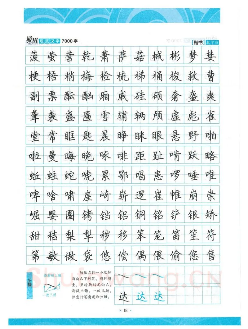 荆霄鹏硬笔楷书字帖,摘自荆霄鹏正楷7000字 字帖