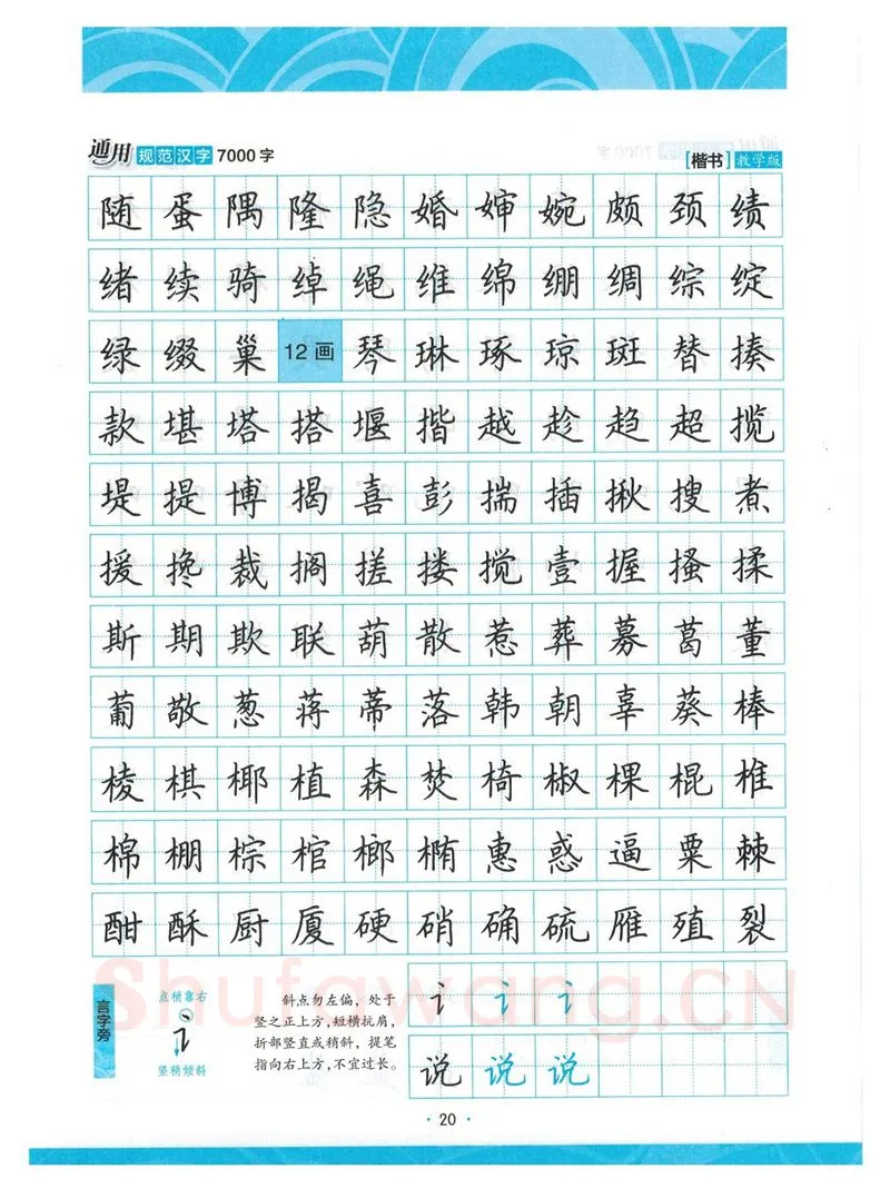 荆霄鹏硬笔楷书字帖,摘自荆霄鹏正楷7000字 字帖