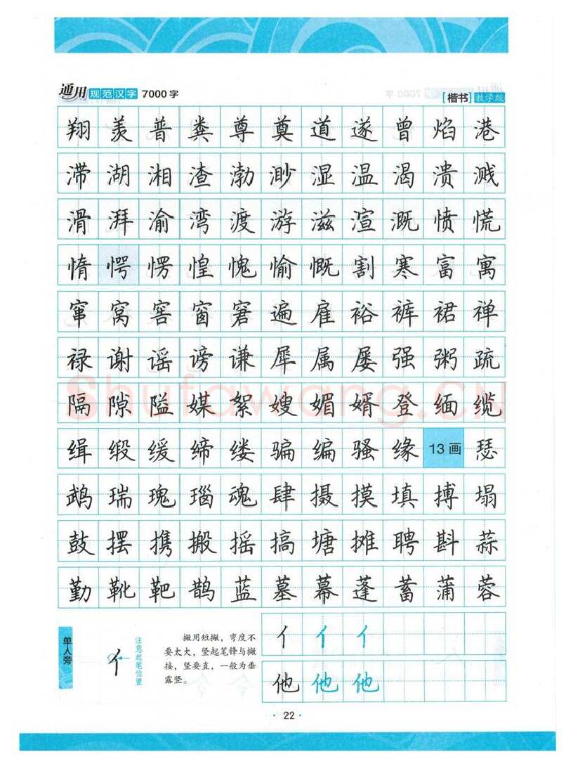 荆霄鹏硬笔楷书字帖,摘自荆霄鹏正楷7000字 字帖